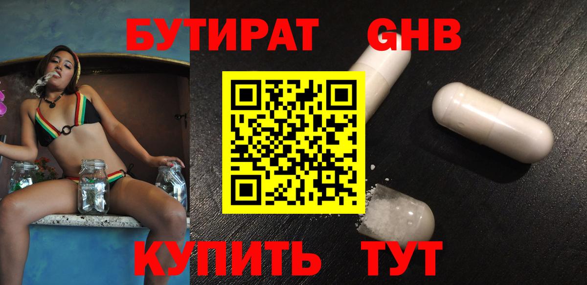 Гудермес  БУТИРАТ  Вход с VPN  Бутират BDO 