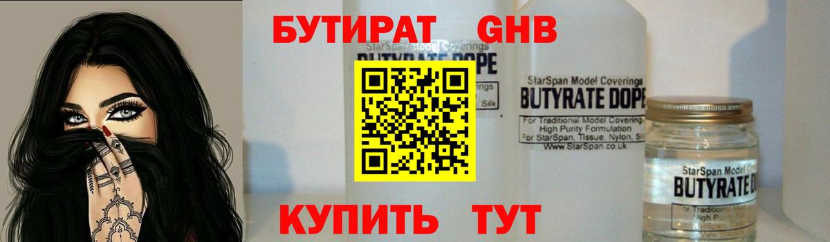 БУТИРАТ 1.4BDO Гудермес