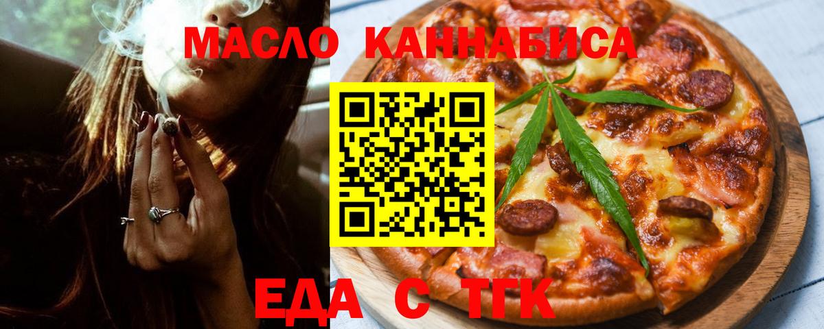 Еда ТГК конопля Гудермес