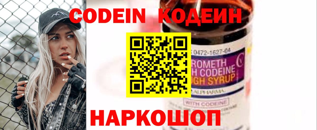 Кодеиновый сироп Lean Purple Drank Гудермес