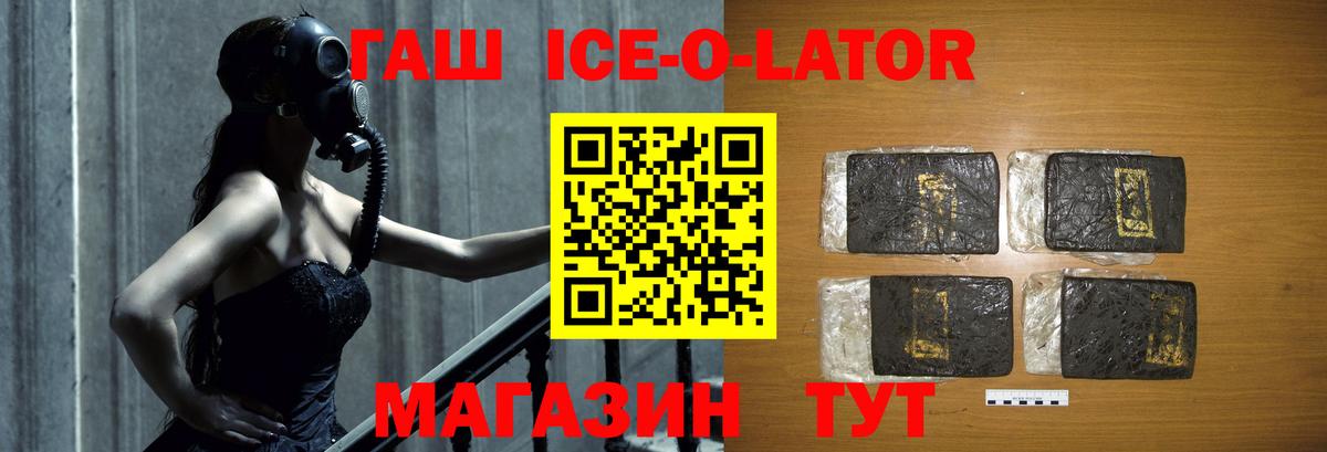 Гашиш Ice-O-Lator Гудермес