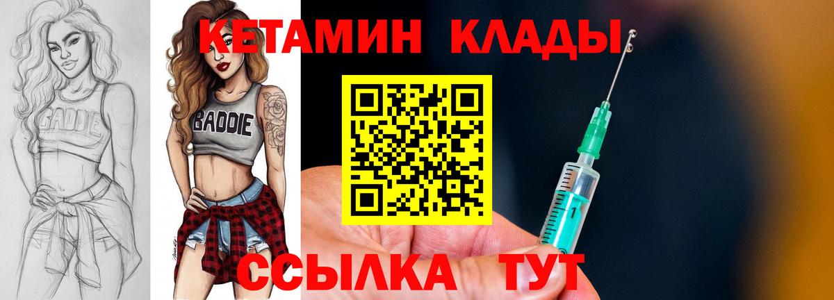 Гудермес  Кетамин VHQ  Вход с VPN 