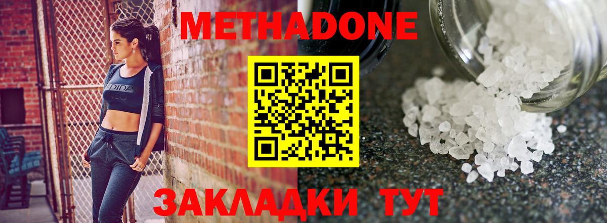 Метадон methadone Гудермес