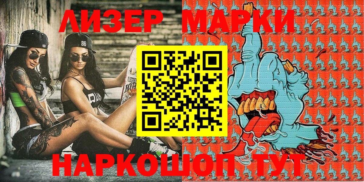 Марки NBOMe 1,5мг Гудермес